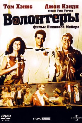 Волонтеры: постер