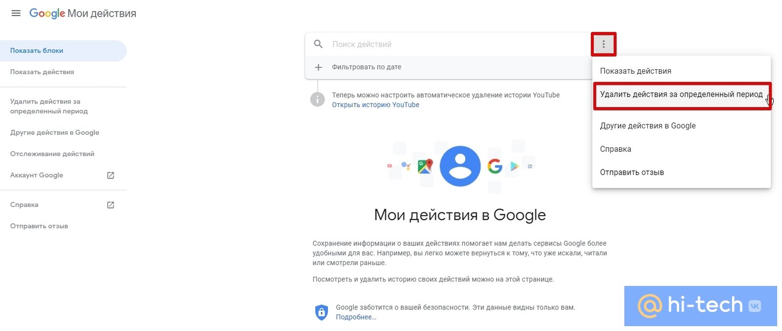 Как удалить историю поиска в Google: быстрый способ - Hi-Tech Mail.ru