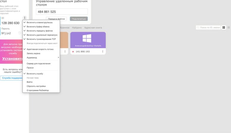 Скриншот открытой программы RuDesktop