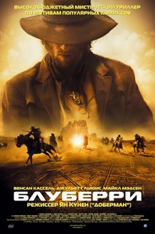Блуберри: постер