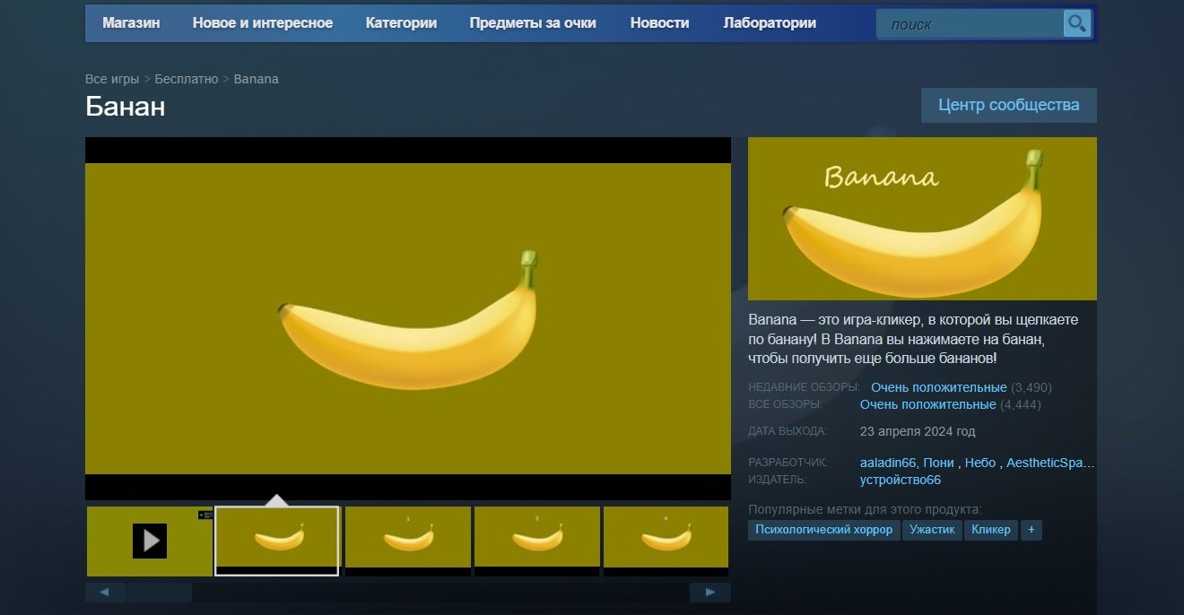 Бесплатная игра-кликер Banana стала популярной в Steam: что известно -  Hi-Tech Mail.ru