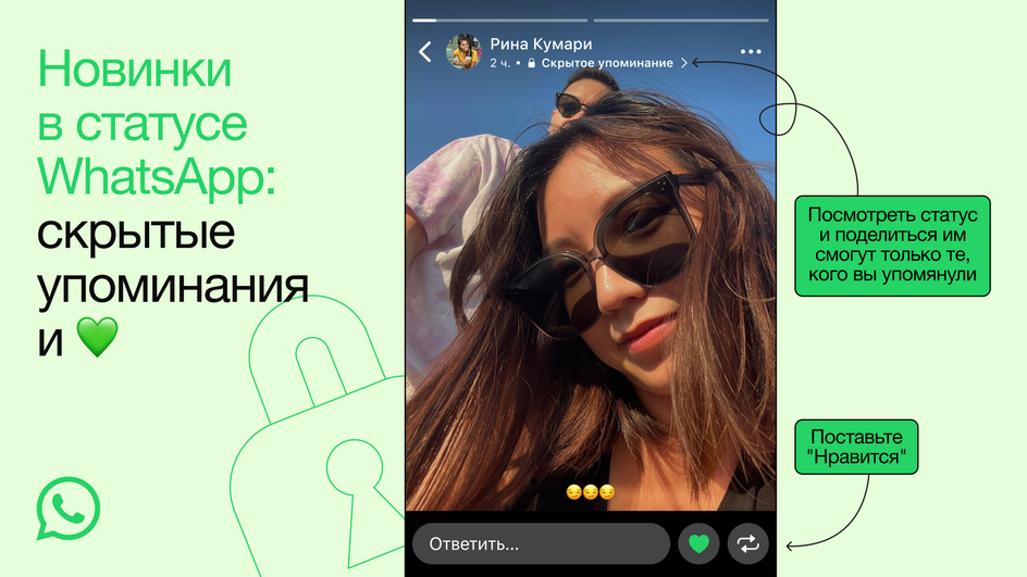 Статусы в WhatsApp