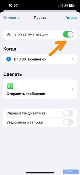 Как отправить отложенное сообщение в&nbsp;WhatsApp на&nbsp;iPhone