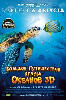 Большое путешествие вглубь океанов: постер