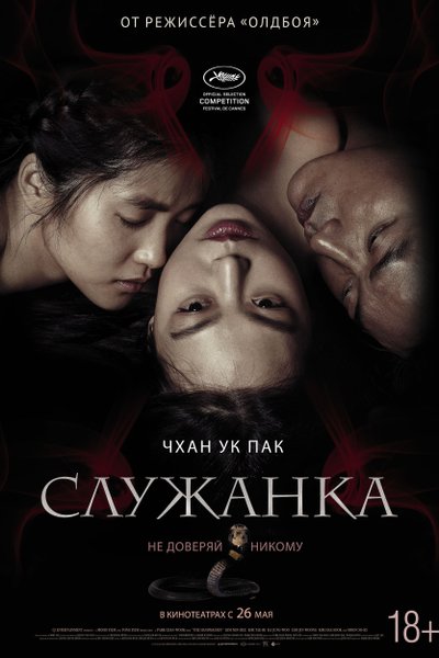 Служанка Онлайн