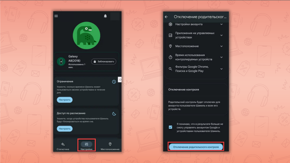 Скриншоты экрана смартфона с пошаговой инструкцией, как отключить родительский контроль в приложении Family Link