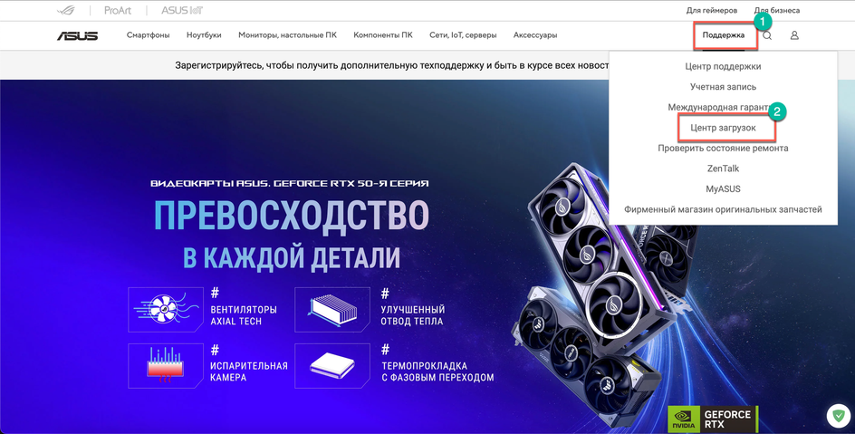Скриншот страницы сайта ASUS с выбором пункта «Поддержка» Скриншот страницы сайта ASUS с выбором пункта «Поддержка»