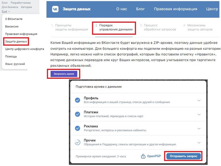 Ссылка на скачивание архива запрошенных данных действует 7 дней Ссылка на скачивание архива запрошенных данных действует 7 дней