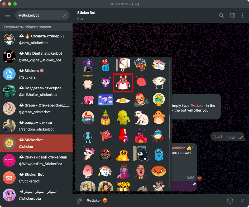 Скриншот диалога с ботом в Telegram с открытой вкладкой стикеров