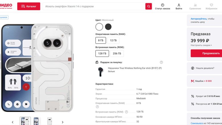Стоимость Nothing Phone (2a) в М.Видео