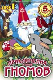 Постер Приключения в стране Гномов: 1 сезон