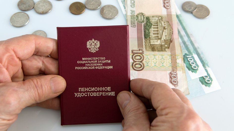 Пенсия Пенсия