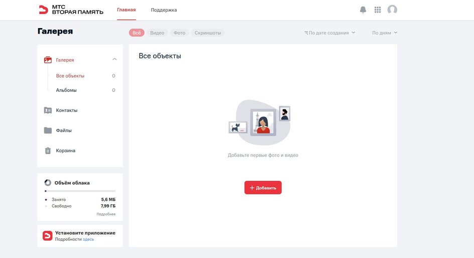 Скриншот страницы МТС «Вторая память»