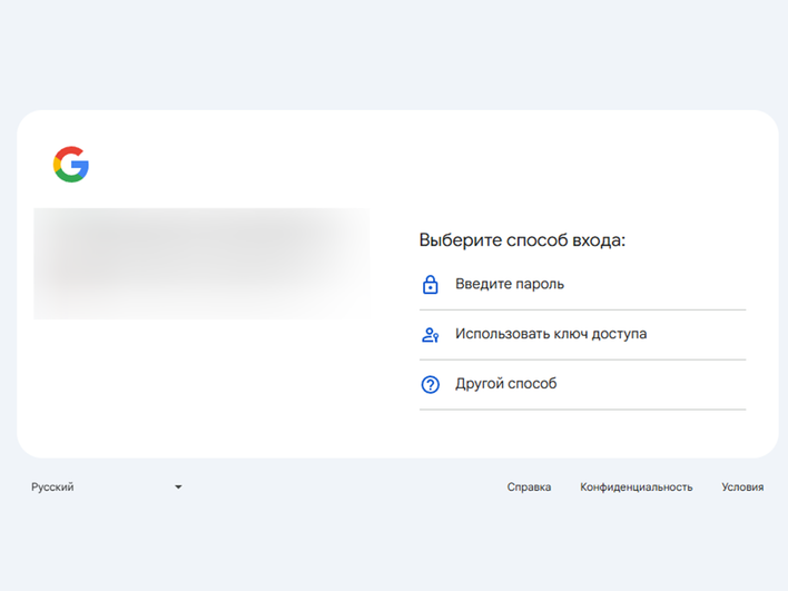 Окно входа в аккаунт Google с возможностью выбора способа Окно входа в аккаунт Google с возможностью выбора способа