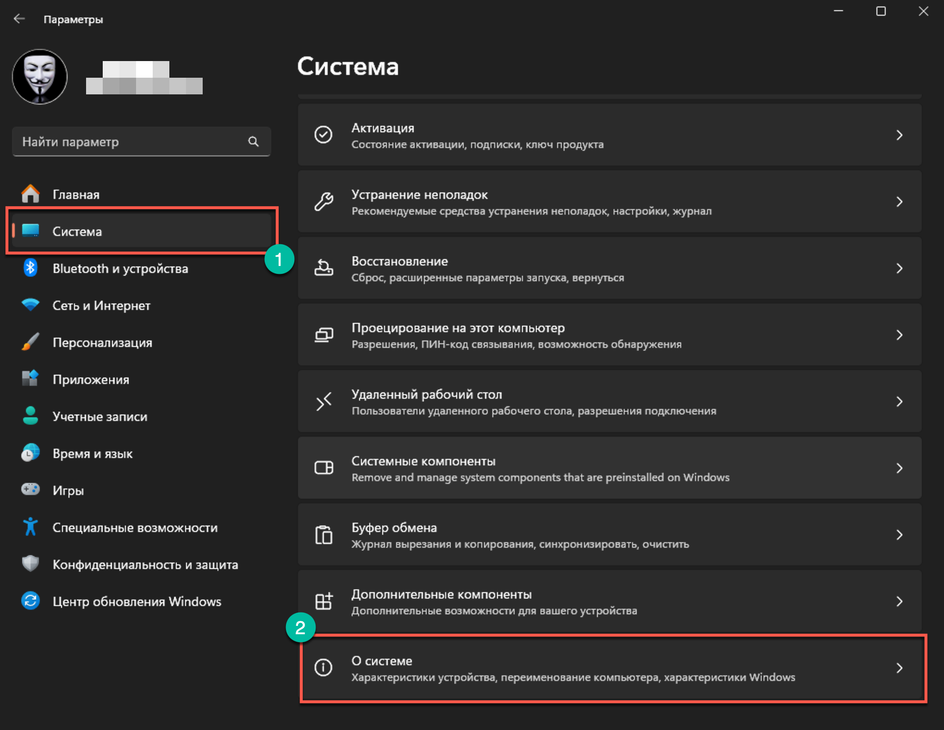 Переход в раздел «О системе»