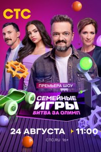 Семейные игры. Битва за олимп