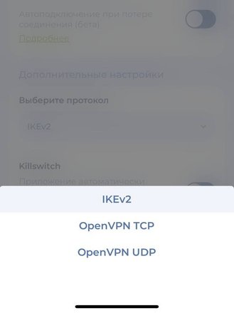 Выбор протокола в VPN-приложении. 