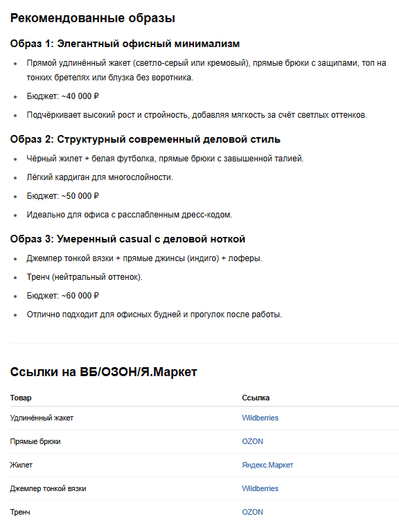 Рекомендации от ChatGPT Рекомендации от ChatGPT