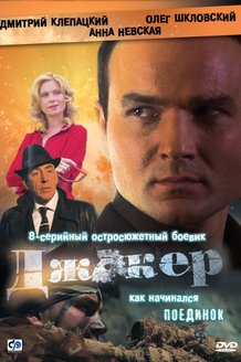 Джокер: постер