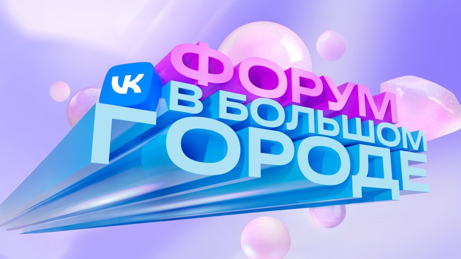 Форум в большом городе обложка Форум в большом городе обложка