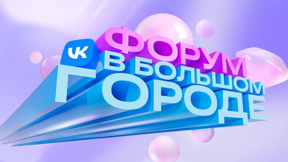 Форум в большом городе обложка Форум в большом городе обложка