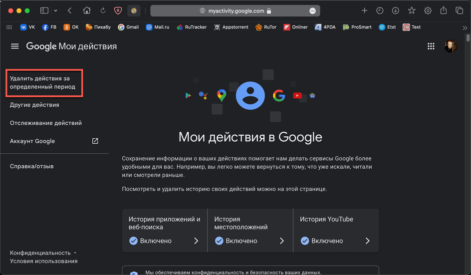 Скриншот экрана ноутбука с открытой вкладкой действий в Google аккаунте