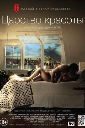 Царство красоты: постер