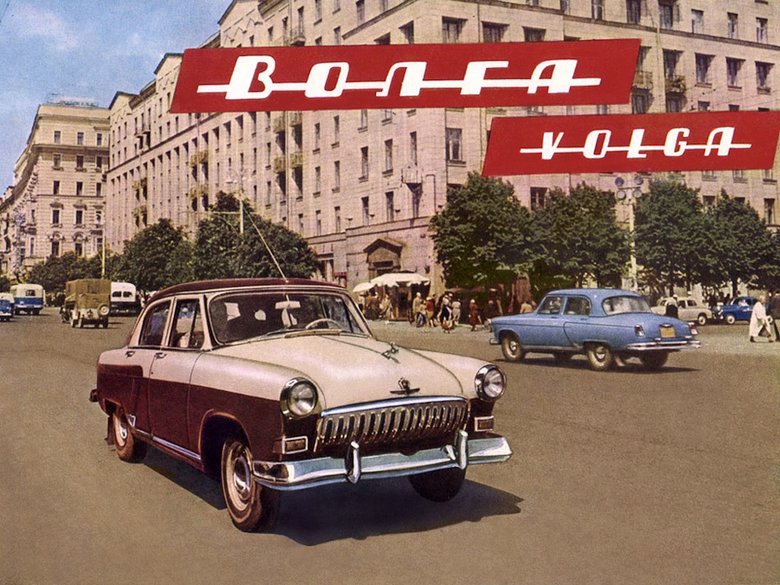 На ретушированной фотографии из рекламной брошюры «Волга» второго выпуска красуется в модной двухцветной окраске. Эта опция обходилась покупателю в 270 рублей! Немало, учитывая что базовая стоимость машины в 1961-м составляла 5100 руб.