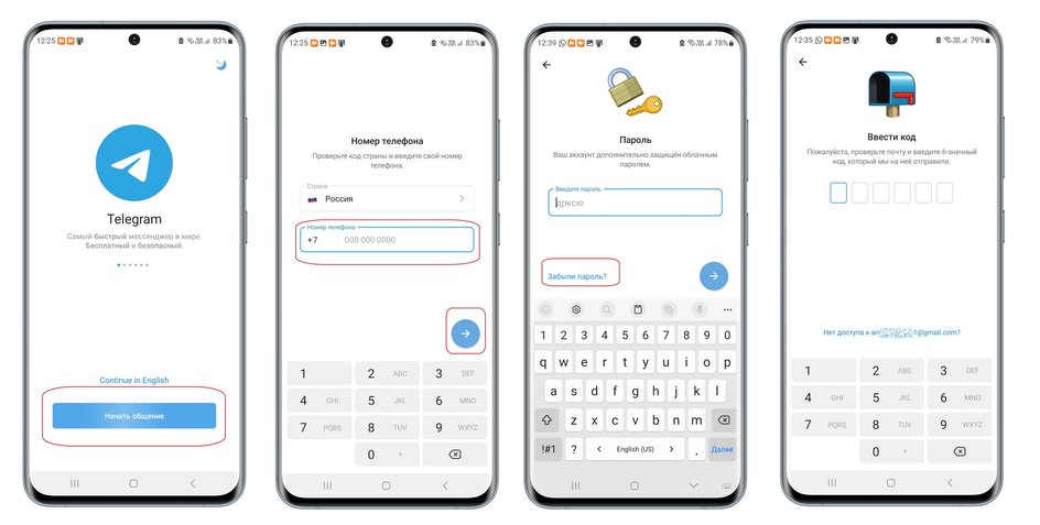 Скриншоты экрана смартфона с пошаговой инструкцией, как восстановить Telegram по номеру телефона