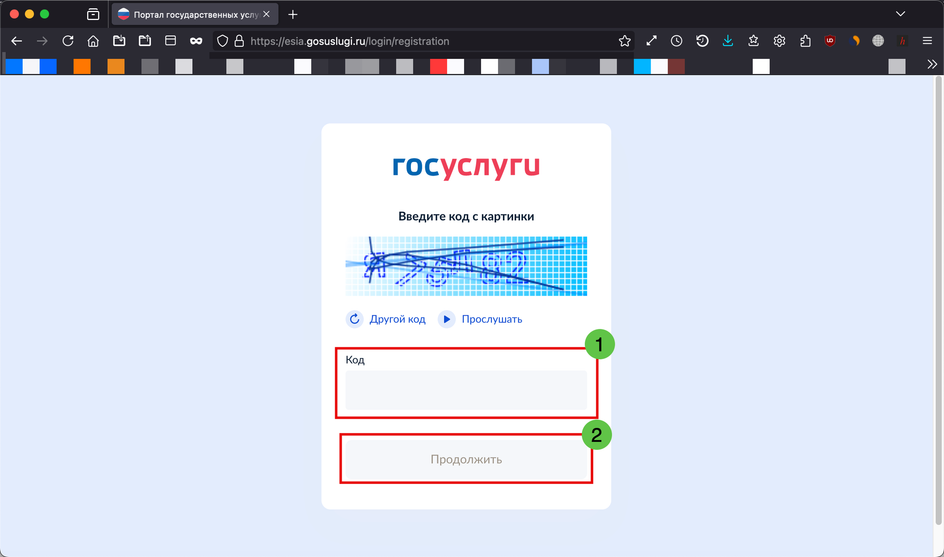 Скриншот страницы сайта Госуслуги с окном капчи для продолжения регистрации