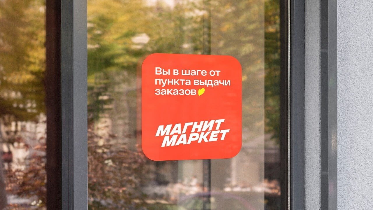 «Магнит Маркет»