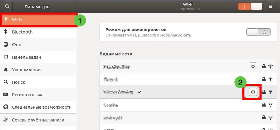 Скриншот окна настроек параметров Wi-Fi дистрибутива Ubuntu