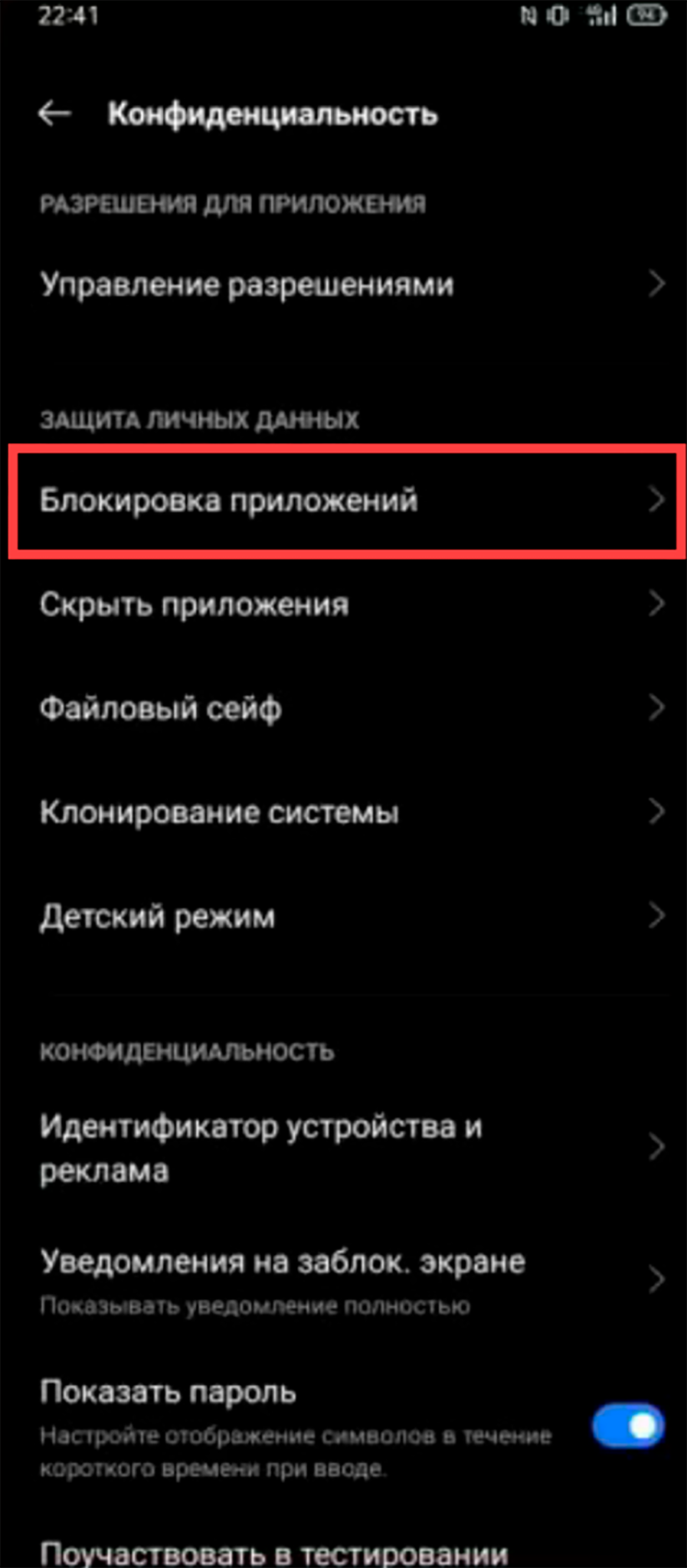 Как поставить пароль на приложение: 8 проверенных способов установить пароль  на приложение в телефоне на Android, iPhone или на ПК - Hi-Tech Mail.ru