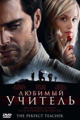 Любимый учитель: постер