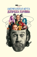 Постер к сериалу «Джордж Карлин: Американская мечта»