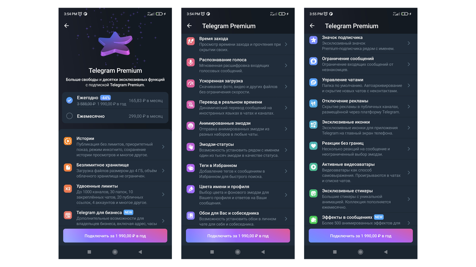 Скриншоты мессенджера Telegram, где показан полный список привилегий, доступных с Telegram Premium