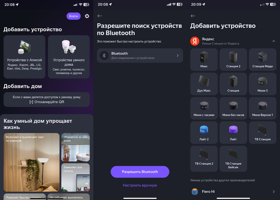 Интерфейс приложения «Дом с Алисой» Интерфейс приложения «Дом с Алисой»