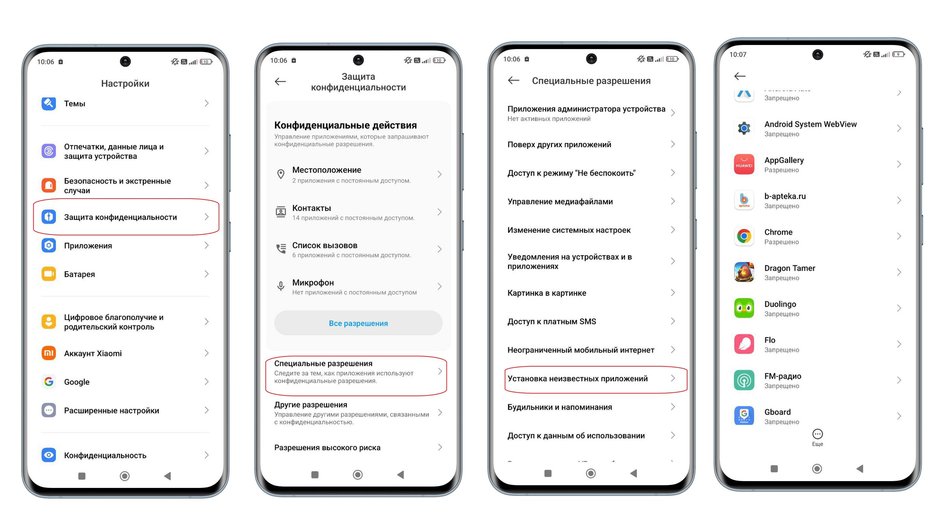 На изображении показаны четыре экрана смартфона с настройками. Первый экран: - Заголовок "Настройки". - Выделен пункт "Защита конфиденциальности". Второй экран: - Заголовок "Защита конфиденциальности". - Выделен пункт "Специальные разрешения". Третий экран: - Заголовок "Специальные разрешения". - Выделен пункт "Установка неизвестных приложений". Четвертый экран: - Список приложений. На изображении показаны четыре экрана смартфона с настройками. Первый экран: - Заголовок "Настройки". - Выделен пункт "Защита конфиденциальности". Второй экран: - Заголовок "Защита конфиденциальности". - Выделен пункт "Специальные разрешения". Третий экран: - Заголовок "Специальные разрешения". - Выделен пункт "Установка неизвестных приложений". Четвертый экран: - Список приложений.