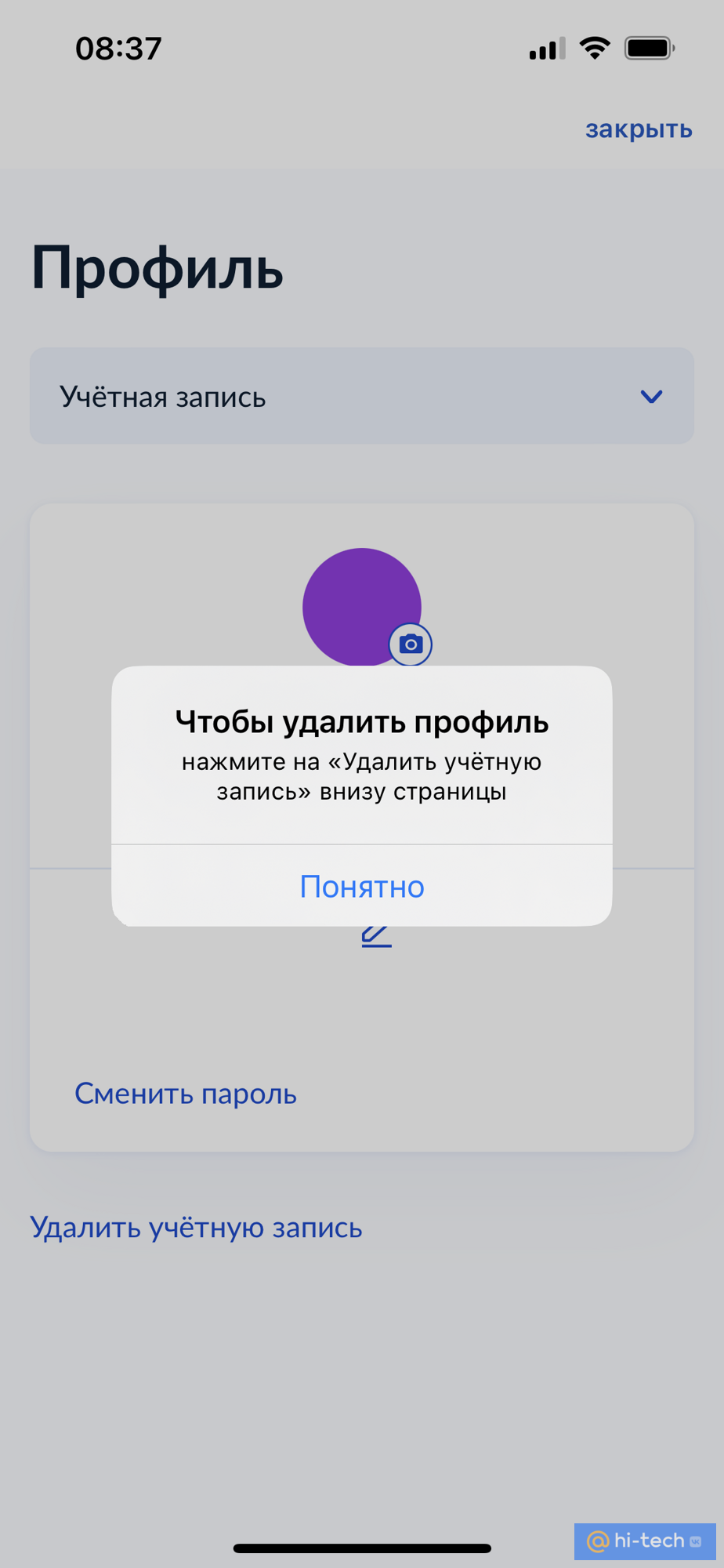 Госуслуги» вернули кнопку удаления профиля - Hi-Tech Mail.ru