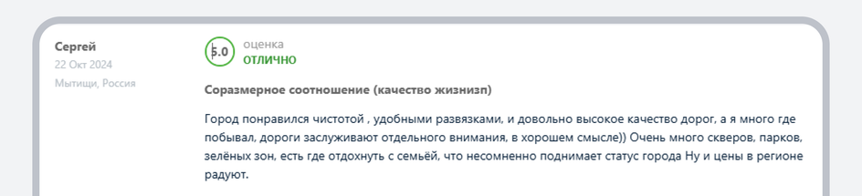 Отзыв туриста о поездке в Челябинск на сайте 101hotels.com