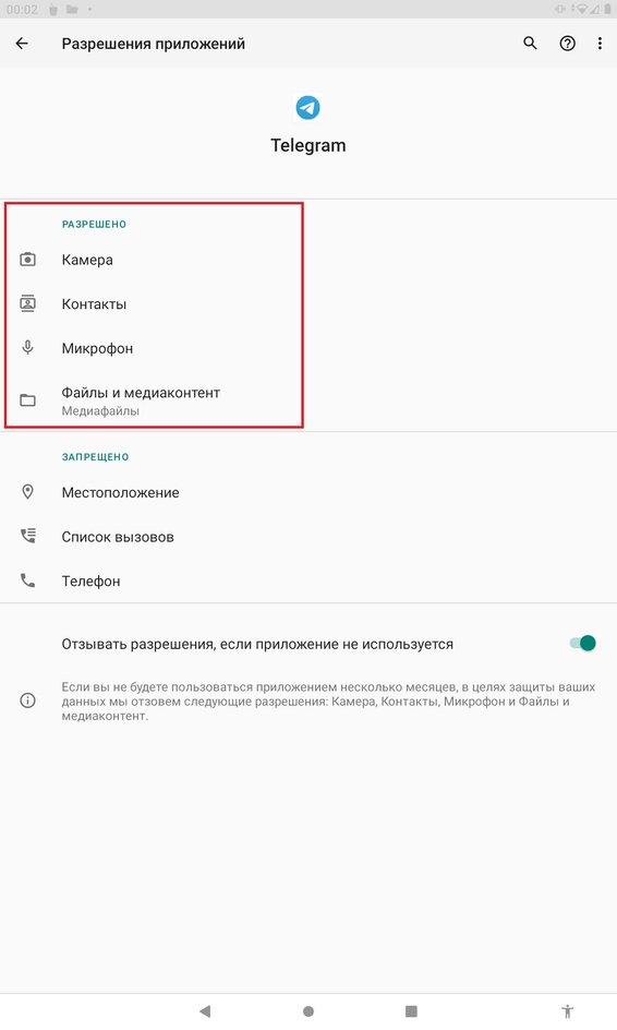 Скриншот смартфона с окном доступных разрешений для приложения Телеграм