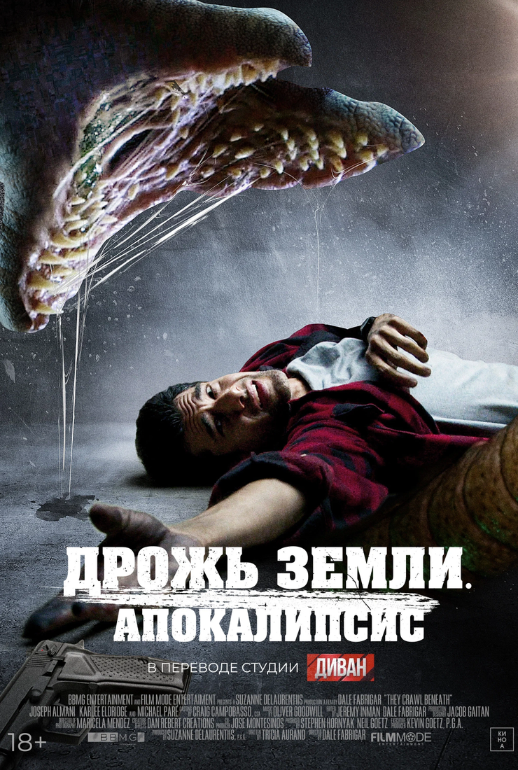 Дрожь земли. Апокалипсис (They Crawl Beneath), фильм 2023 - смотреть  онлайн, актеры, фото и видео