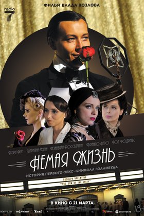 Немая жизнь: постер