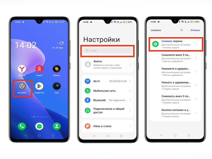 Откройте настройки телефона и найдите в поисковой строке "Снимок экрана" Откройте настройки телефона и найдите в поисковой строке "Снимок экрана"