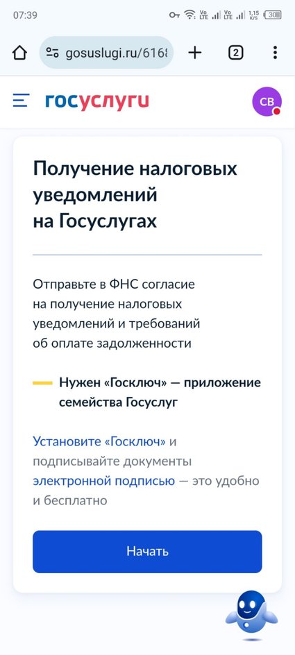 Скриншот экрана смартфона с началом процесса подписания документа через Госуслуги