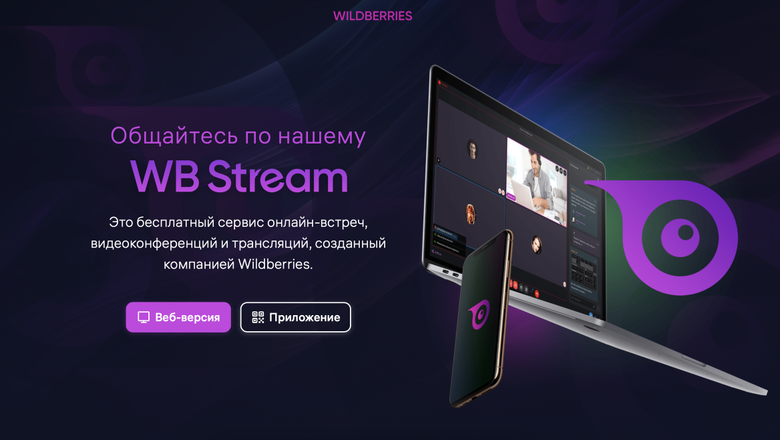 Главная страница WB Stream.