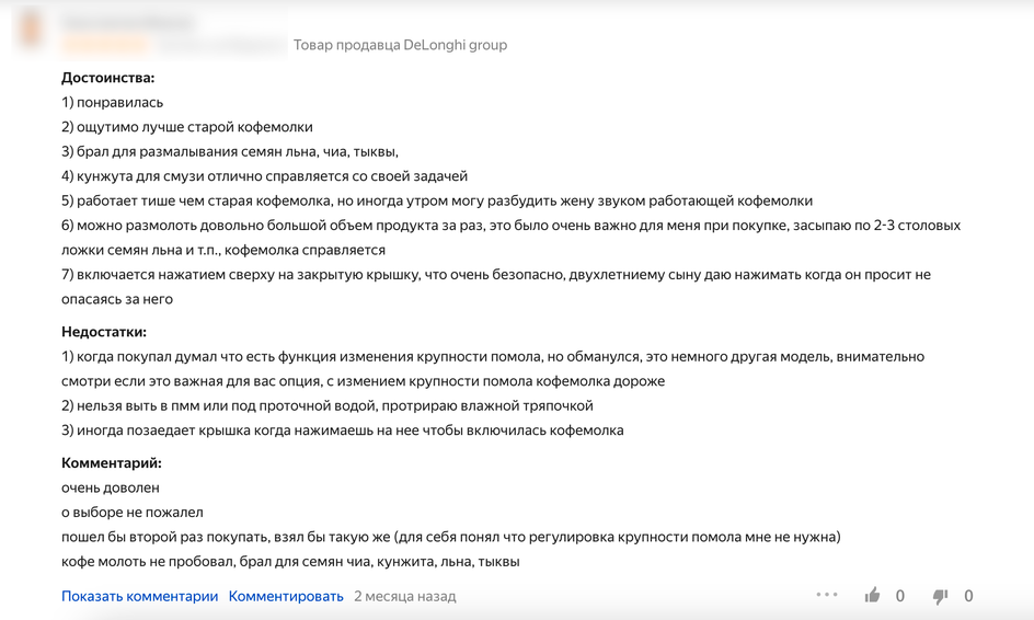 Скриншот отзыва покупателя о кофемолке DeLonghi KG200