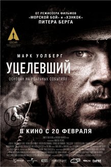 Уцелевший: постер
