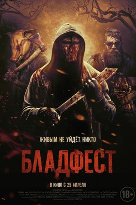 Бладфест: постер