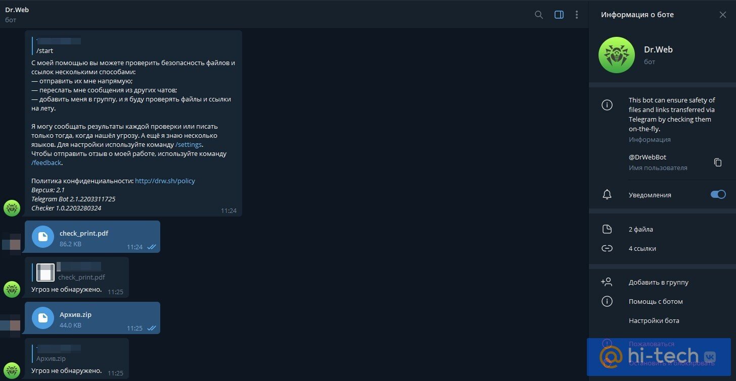 Есть даже антивирус. 15 неочевидных ботов для Telegram - Hi-Tech Mail.ru